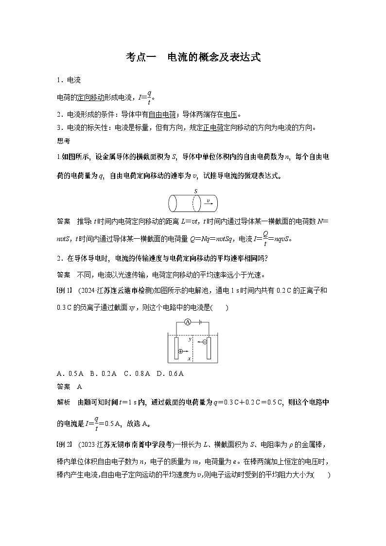 第十章　第1课时　电路的基本概念及规律第2页
