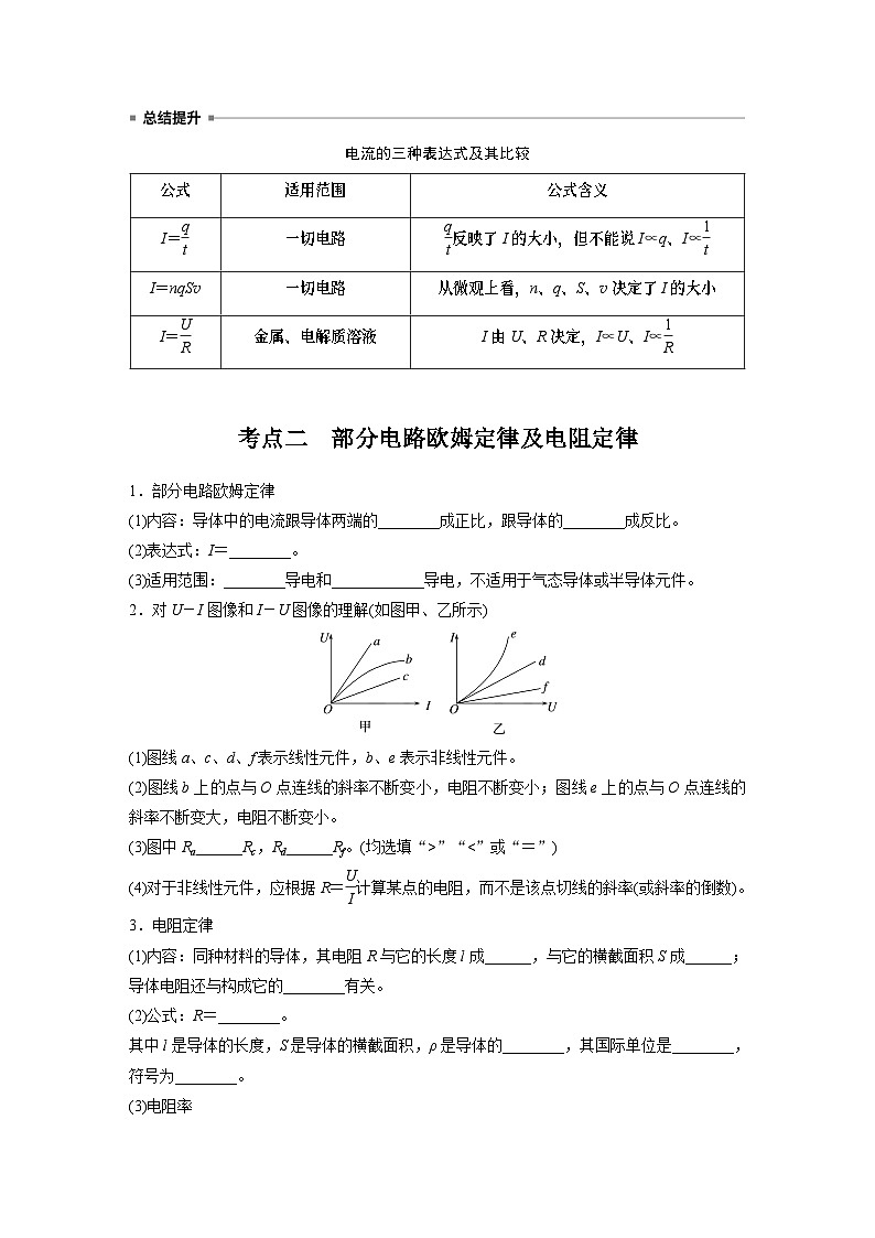 第十章　第1课时　电路的基本概念及规律学生用第3页