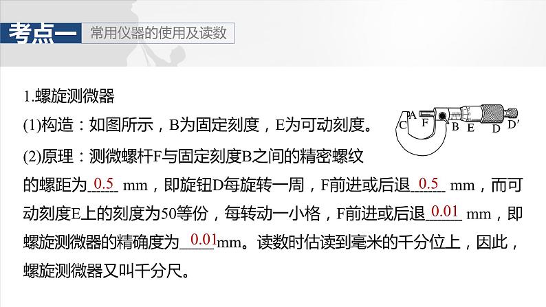 第十章　第三课时　电学实验基础2025版高考物理一轮复习课件+测试（教师版）+测试（学生版）05