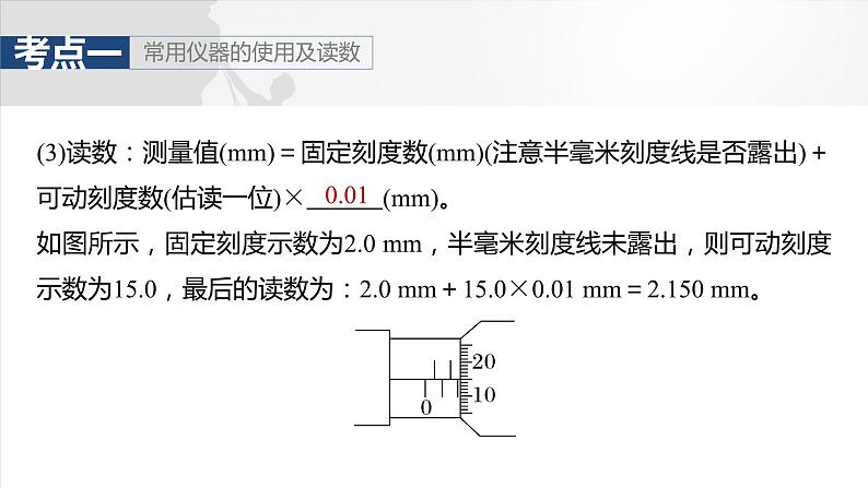 第十章　第三课时　电学实验基础2025版高考物理一轮复习课件+测试（教师版）+测试（学生版）06