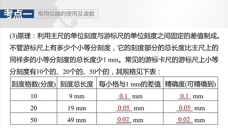 第十章　第三课时　电学实验基础2025版高考物理一轮复习课件+测试（教师版）+测试（学生版）08