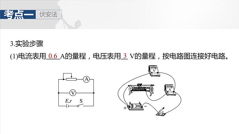 第十章　第五课时　实验十二：测量电源的电动势和内阻2025版高考物理一轮复习课件+测试（教师版）+测试（学生版）06