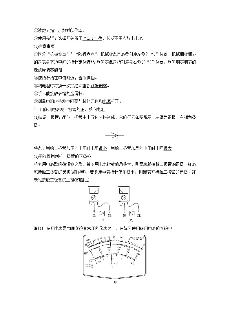 第十章　第六课时　实验十三：用多用电表测量电学中的物理量2025版高考物理一轮复习课件+测试（教师版）+测试（学生版）03