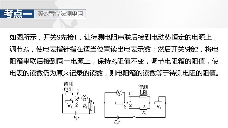 第十章　第7课时　专题强化：测量电阻的其他几种方法第5页