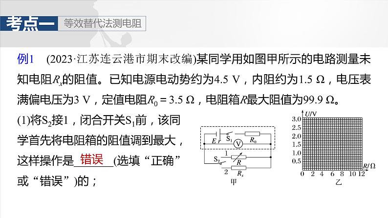 第十章　第7课时　专题强化：测量电阻的其他几种方法第6页