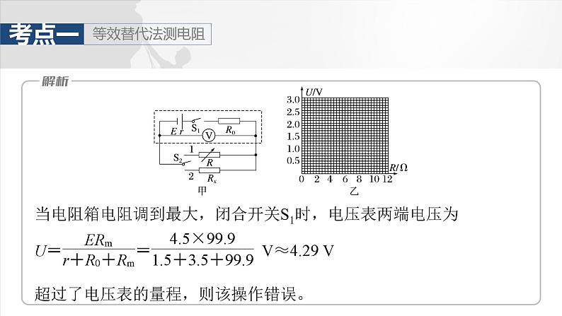 第十章　第7课时　专题强化：测量电阻的其他几种方法第7页