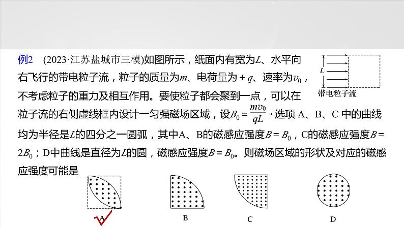 第十一章　微点突破6　磁聚焦　磁发散2025版高考物理一轮复习课件+测试（教师版）+测试（学生版）07