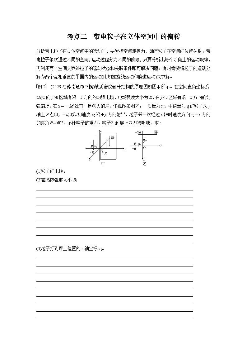第十一章　微点突破7　带电粒子在立体空间中的运动学生用第2页