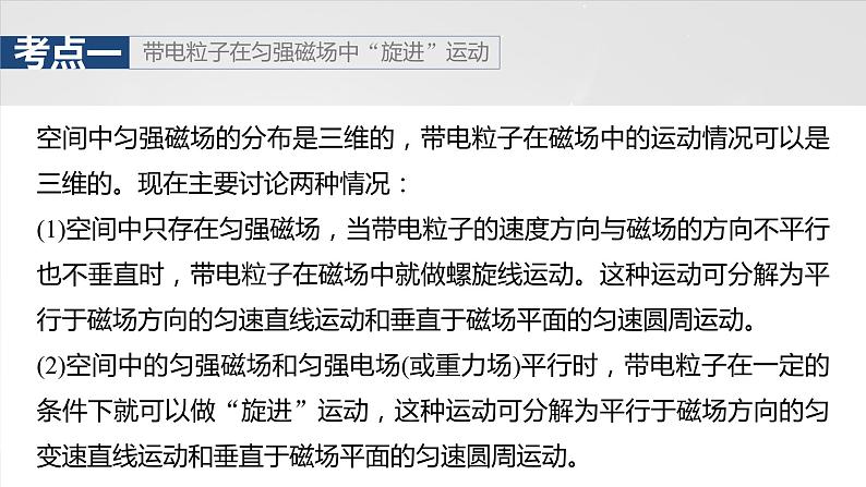 第十一章　微点突破7　带电粒子在立体空间中的运动第5页