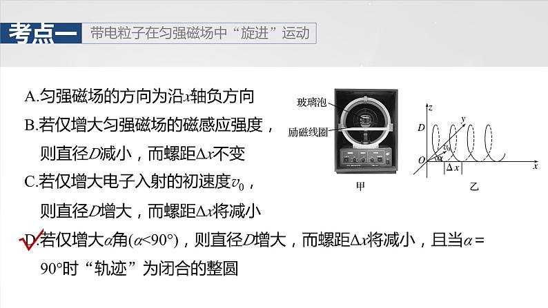 第十一章　微点突破7　带电粒子在立体空间中的运动第7页