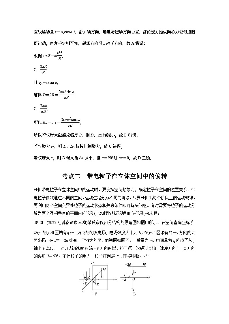 第十一章　微点突破7　带电粒子在立体空间中的运动第2页