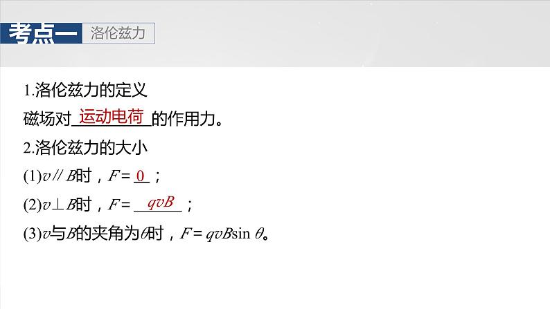 第十一章　第二课时　磁场对运动电荷(带电体)的作用2025版高考物理一轮复习课件+测试（教师版）+测试（学生版）05