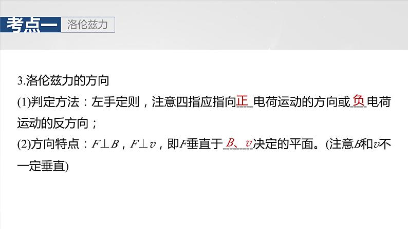 第十一章　第二课时　磁场对运动电荷(带电体)的作用2025版高考物理一轮复习课件+测试（教师版）+测试（学生版）06