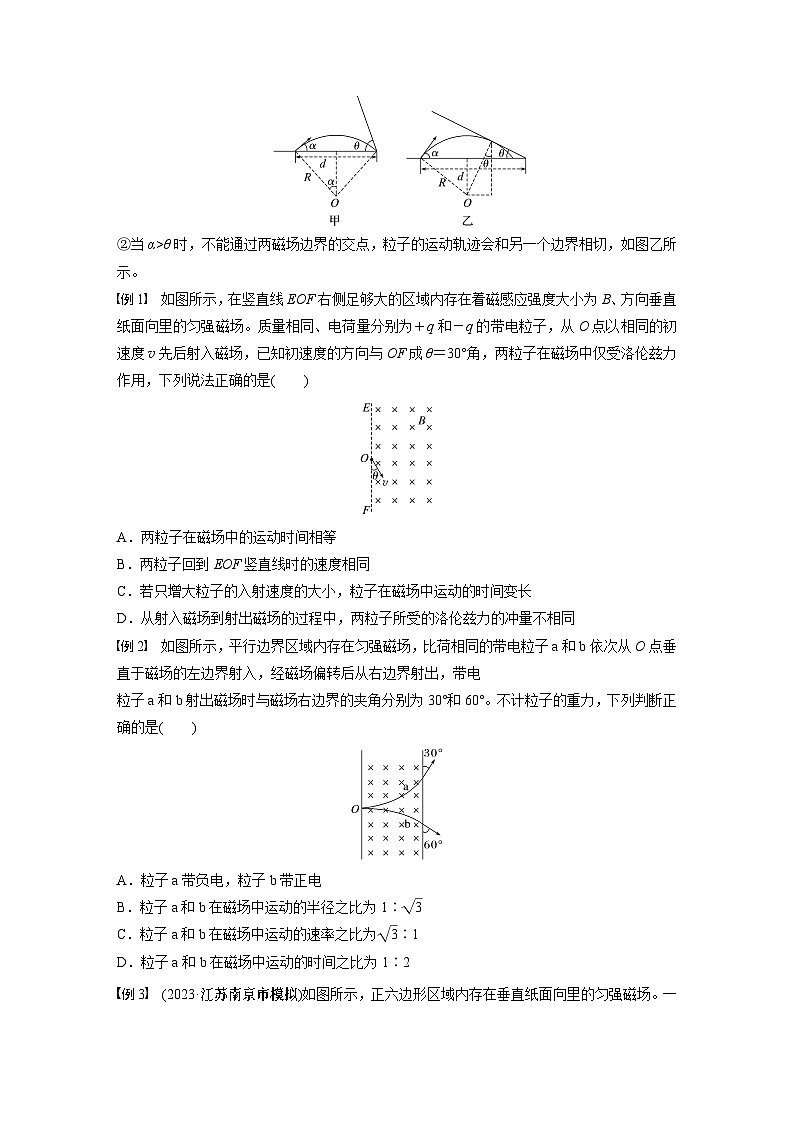 第十一章　第3课时　专题强化：带电粒子在有界匀强磁场中的运动学生用第2页