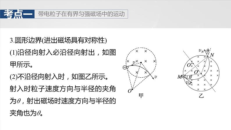第十一章　第3课时　专题强化：带电粒子在有界匀强磁场中的运动第7页