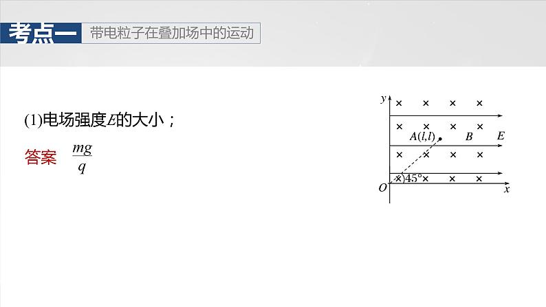 第十一章　第7课时　专题强化：带电粒子在叠加场和交变电、磁场中的运动第8页