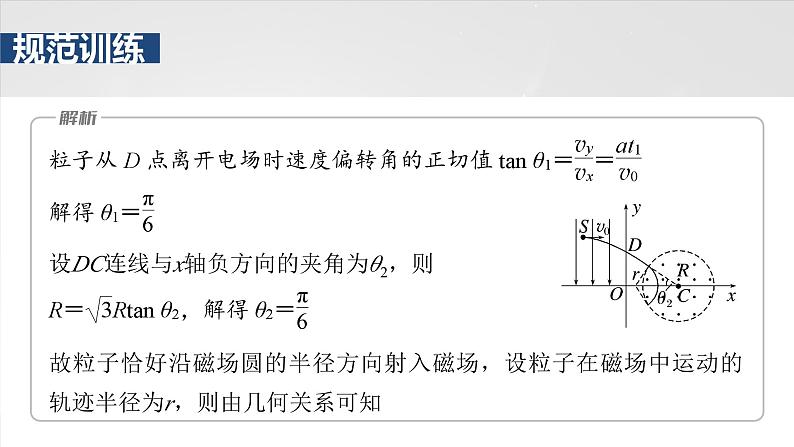 第十一章　阶段复习(四)　电场和磁场第8页