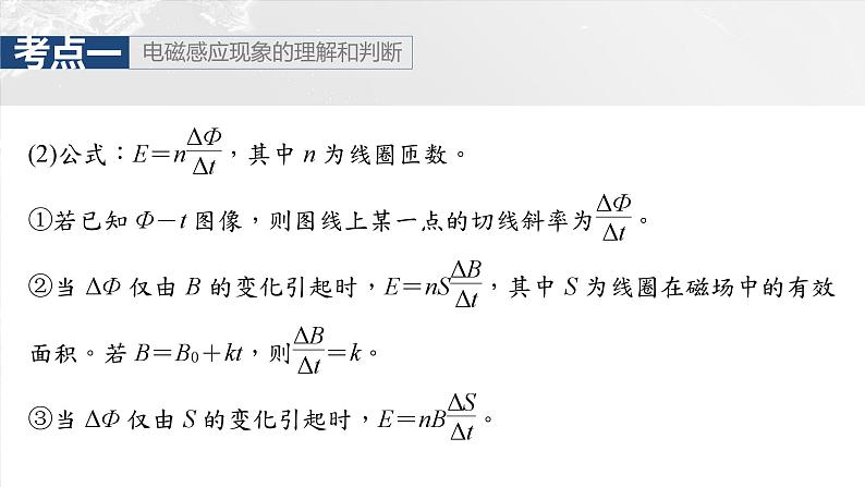 第十二章　第2课时　法拉第电磁感应定律、自感和涡流第6页