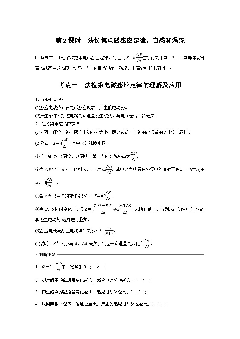 第十二章　第2课时　法拉第电磁感应定律、自感和涡流第1页
