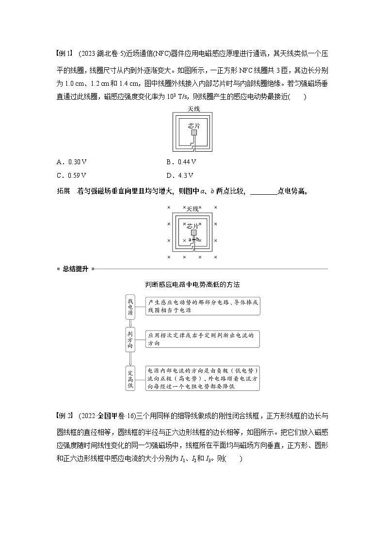 第十二章　第2课时　法拉第电磁感应定律、自感和涡流学生用第2页