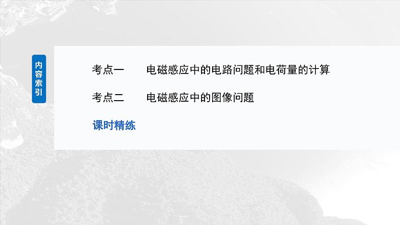 第十二章　第三课时　专题强化：电磁感应中的电路和图像问题2025版高考物理一轮复习课件+测试（教师版）+测试（学生版）03