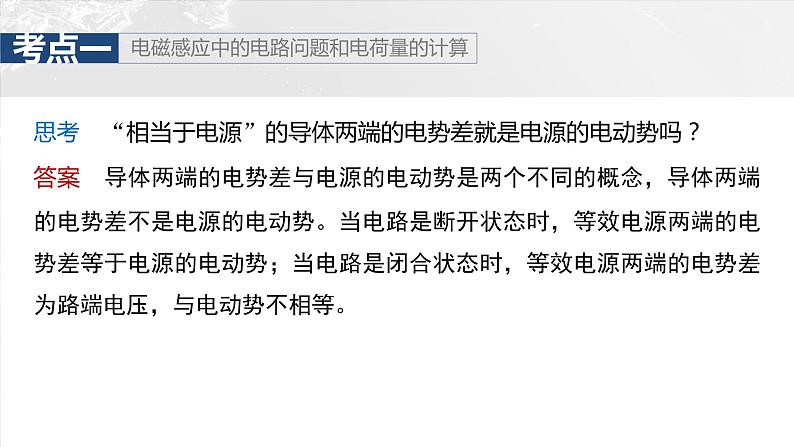 第十二章　第三课时　专题强化：电磁感应中的电路和图像问题2025版高考物理一轮复习课件+测试（教师版）+测试（学生版）06