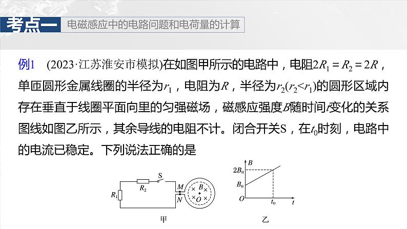 第十二章　第三课时　专题强化：电磁感应中的电路和图像问题2025版高考物理一轮复习课件+测试（教师版）+测试（学生版）07