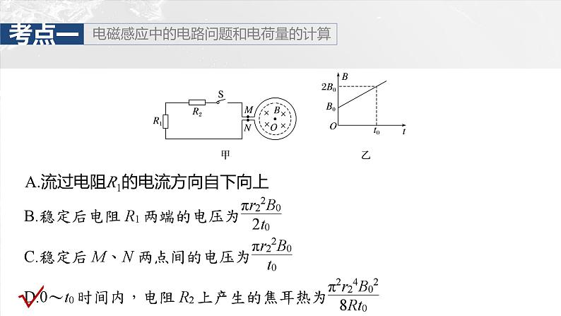 第十二章　第三课时　专题强化：电磁感应中的电路和图像问题2025版高考物理一轮复习课件+测试（教师版）+测试（学生版）08