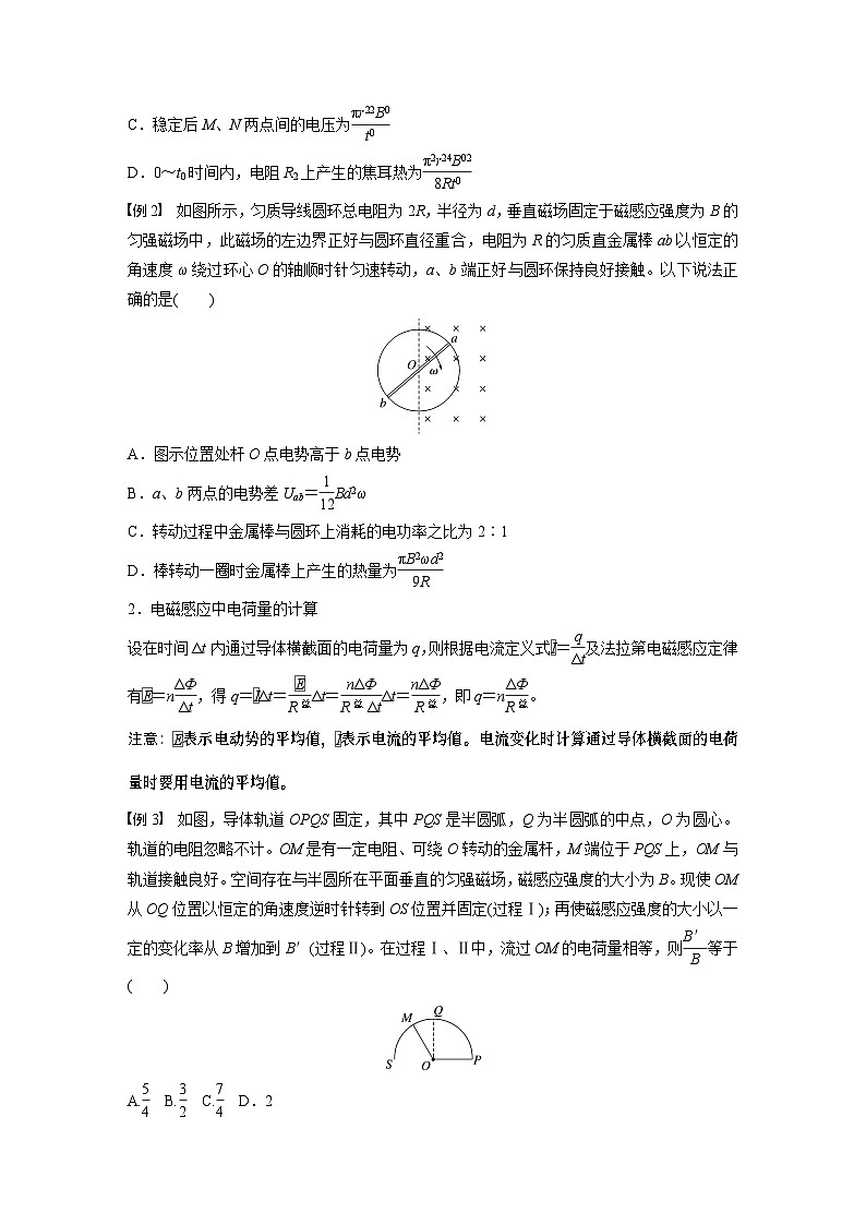 第十二章　第三课时　专题强化：电磁感应中的电路和图像问题2025版高考物理一轮复习课件+测试（教师版）+测试（学生版）02