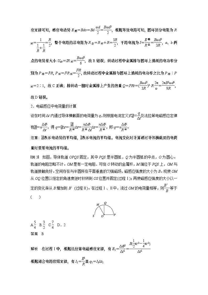 第十二章　第三课时　专题强化：电磁感应中的电路和图像问题2025版高考物理一轮复习课件+测试（教师版）+测试（学生版）03