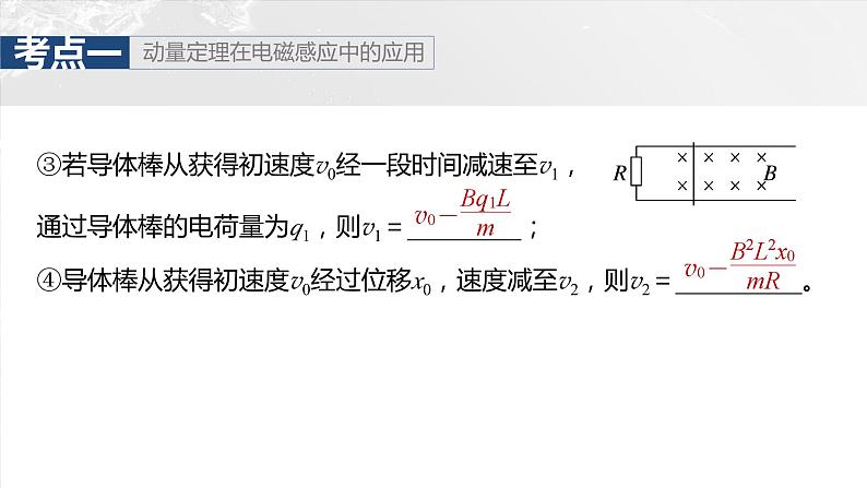 第十二章　第5课时　专题强化：动量观点在电磁感应中的应用第7页