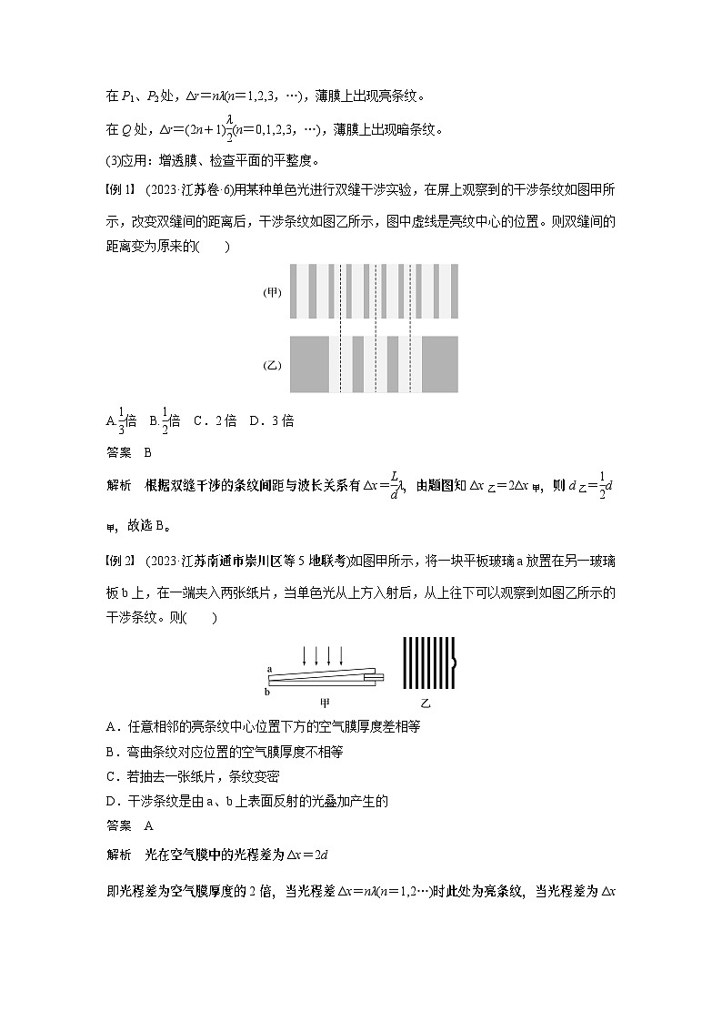 第十四章　第二课时　光的干涉、衍射和偏振2025版高考物理一轮复习课件+测试（教师版）+测试（学生版）02