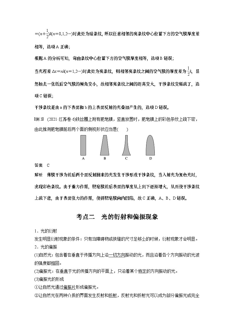 第十四章　第二课时　光的干涉、衍射和偏振2025版高考物理一轮复习课件+测试（教师版）+测试（学生版）03