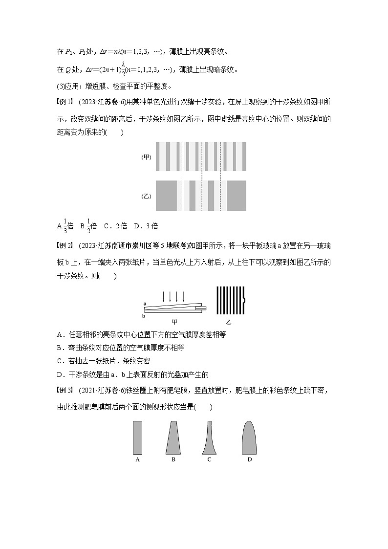 第十四章　第二课时　光的干涉、衍射和偏振2025版高考物理一轮复习课件+测试（教师版）+测试（学生版）02