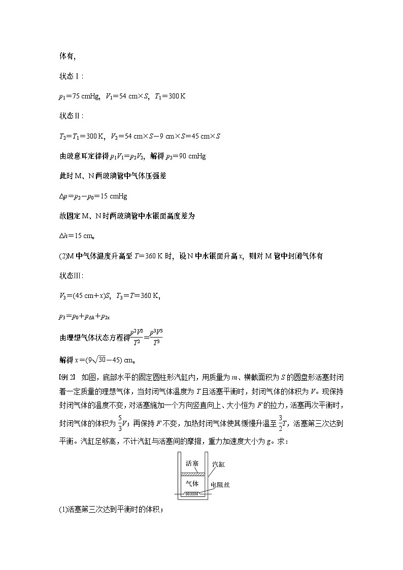 第十五章　第四课时　专题强化：气体实验定律的综合应用2025版高考物理一轮复习课件+测试（教师版）+测试（学生版）02
