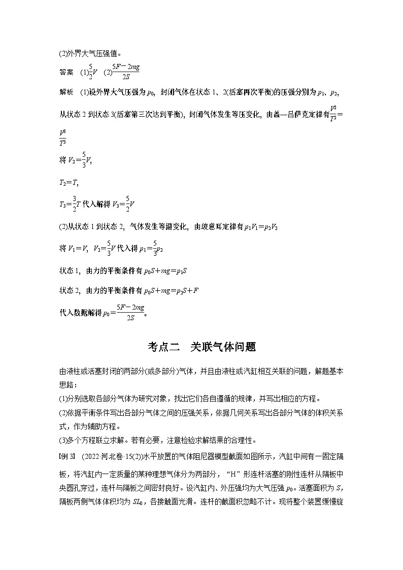 第十五章　第四课时　专题强化：气体实验定律的综合应用2025版高考物理一轮复习课件+测试（教师版）+测试（学生版）03