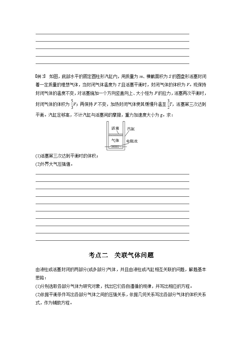 第十五章　第四课时　专题强化：气体实验定律的综合应用2025版高考物理一轮复习课件+测试（教师版）+测试（学生版）02
