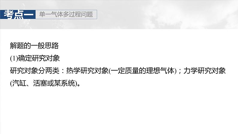 第十五章　第四课时　专题强化：气体实验定律的综合应用2025版高考物理一轮复习课件+测试（教师版）+测试（学生版）05