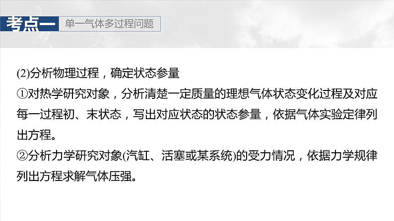 第十五章　第四课时　专题强化：气体实验定律的综合应用2025版高考物理一轮复习课件+测试（教师版）+测试（学生版）06