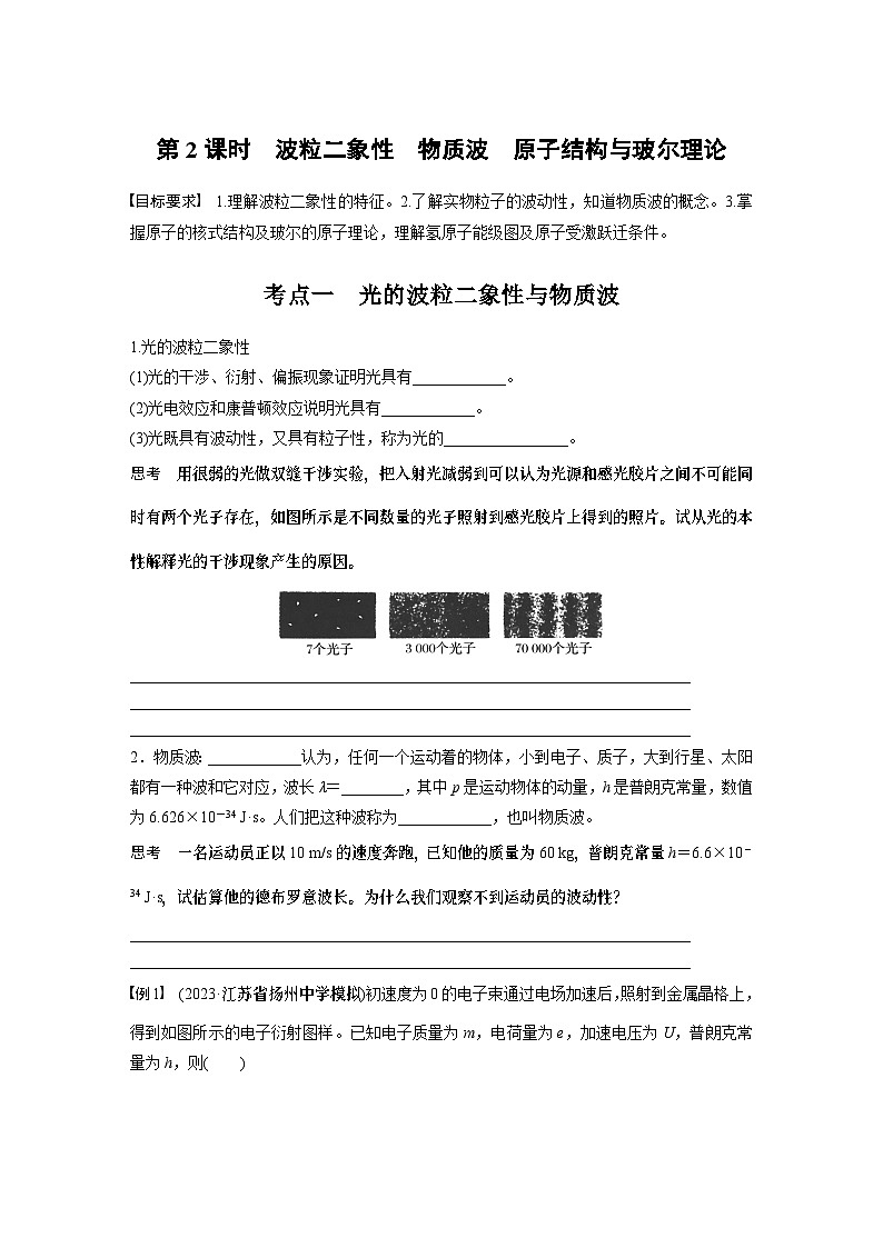 第十六章　第二课时　波粒二象性　物质波　原子结构与玻尔理论2025版高考物理一轮复习课件+测试（教师版）+测试（学生版）01