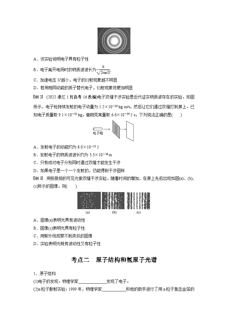 第十六章　第二课时　波粒二象性　物质波　原子结构与玻尔理论2025版高考物理一轮复习课件+测试（教师版）+测试（学生版）02