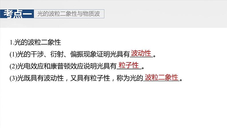 第十六章　第二课时　波粒二象性　物质波　原子结构与玻尔理论2025版高考物理一轮复习课件+测试（教师版）+测试（学生版）05