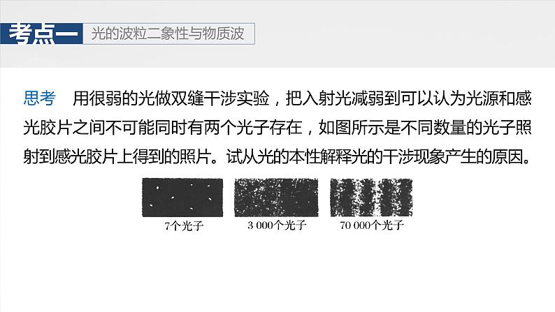 第十六章　第二课时　波粒二象性　物质波　原子结构与玻尔理论2025版高考物理一轮复习课件+测试（教师版）+测试（学生版）06