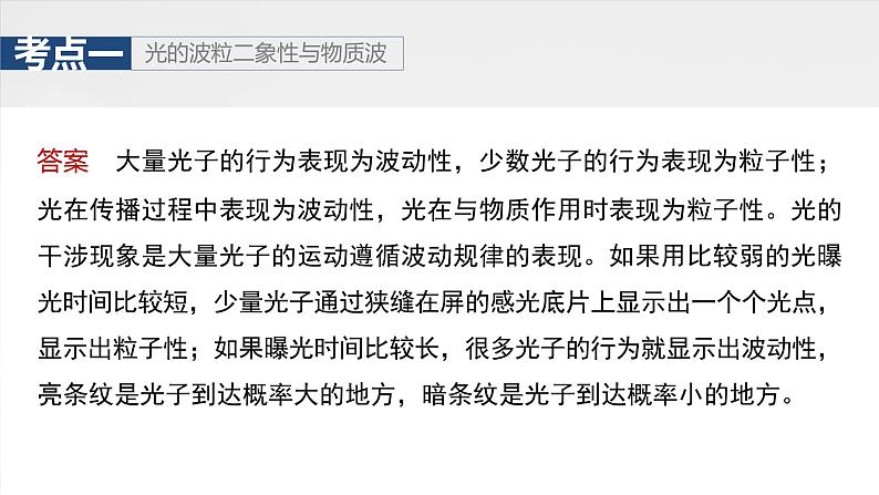 第十六章　第二课时　波粒二象性　物质波　原子结构与玻尔理论2025版高考物理一轮复习课件+测试（教师版）+测试（学生版）07