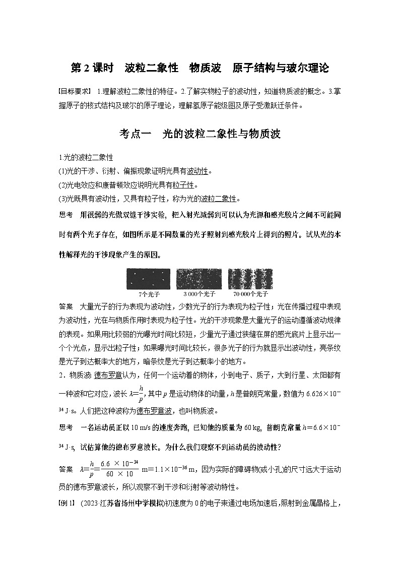 第十六章　第二课时　波粒二象性　物质波　原子结构与玻尔理论2025版高考物理一轮复习课件+测试（教师版）+测试（学生版）01