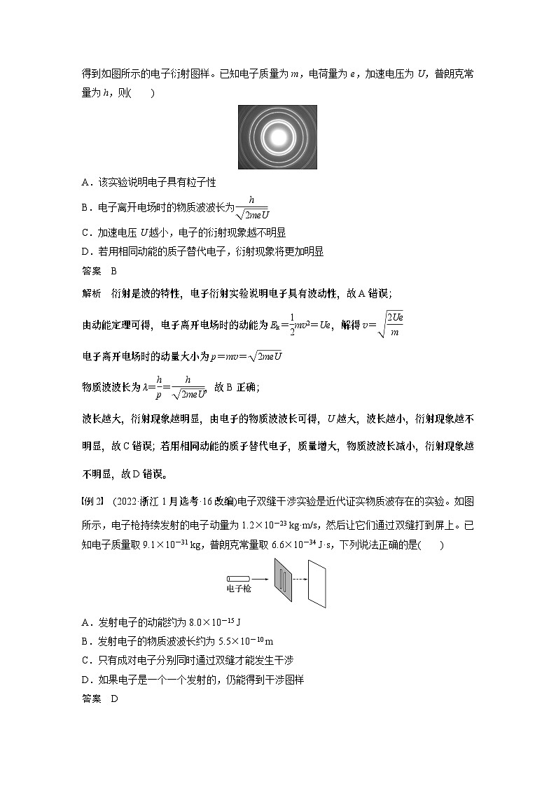 第十六章　第二课时　波粒二象性　物质波　原子结构与玻尔理论2025版高考物理一轮复习课件+测试（教师版）+测试（学生版）02