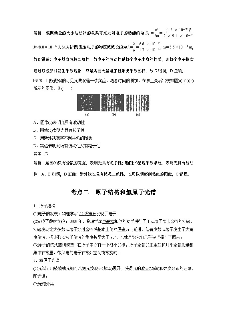 第十六章　第二课时　波粒二象性　物质波　原子结构与玻尔理论2025版高考物理一轮复习课件+测试（教师版）+测试（学生版）03