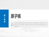 第十六章　第三课时　原子核2025版高考物理一轮复习课件+测试（教师版）+测试（学生版）