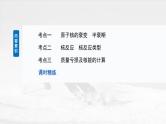 第十六章　第三课时　原子核2025版高考物理一轮复习课件+测试（教师版）+测试（学生版）