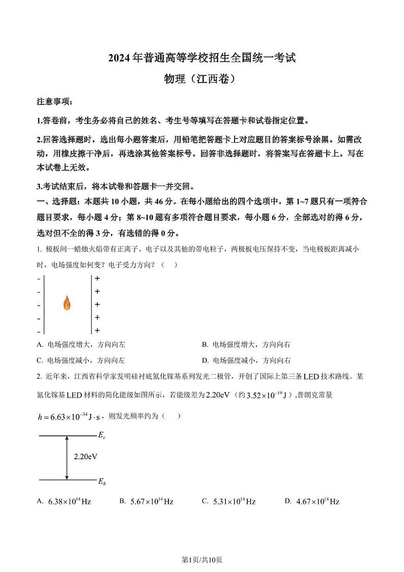 （网络+收集版）2024年新高考江西物理高考真题文档版01